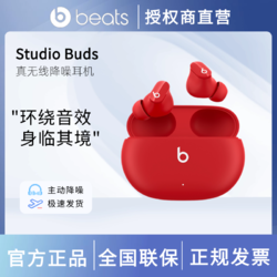 Beats Studio Buds入耳式 studiobuds主动降噪高音质蓝牙耳机