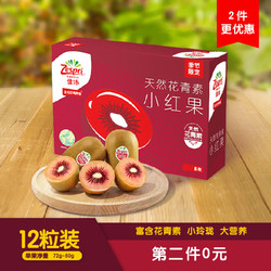 Zespri 佳沛 新西蘭寶石紅奇異果紅心獼猴桃孕婦新鮮水果進口 12粒 寶寶果 單果約72g-80g