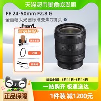 88VIP：SONY 索尼 FE 24-50mm F2.8 G 全画幅F2.8大光圈标准变焦G镜头