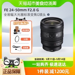 SONY 索尼 FE 24-50mm F2.8 G 全画幅F2.8大光圈标准变焦G镜头