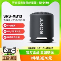 88VIP：SONY 索尼 SRS-XB13 无线蓝牙音箱便携式重低音炮户外迷你小音响