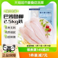 88VIP：天猫超市 农谣人巴沙鱼柳2.5kg新鲜无刺无骨海鲜酸菜鱼片火锅