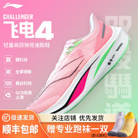 LI-NING 李宁 飞电4 CHALLENGER 男款透气䨻碳板竞速 跑鞋 ARMU005-12 白/莲粉/蜜瓜橙 41.5