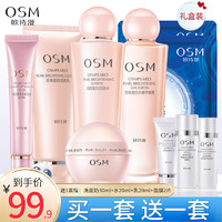 OSM 欧诗漫 营养美肤组合套装补水保湿滋养美肤焕白礼盒五件套