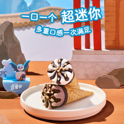 可爱多 和路雪 迷你可爱多|功夫熊猫 甜筒香草&巧克力口味冰淇淋20g*10支