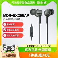 88VIP：SONY 索尼 MDR-EX255AP 入耳式耳机有线高音质带麦笔记本电脑学生