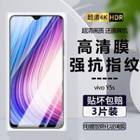 诗膜轲 适用vivo Y5S钢化膜y5s全屏覆盖膜V1934A高清护眼防指纹防摔手机保护膜