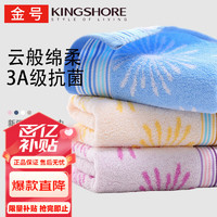 KINGSHORE 金号 纯棉A类大毛巾洗脸毛巾吸水面巾情侣成人家用加厚柔软洗脸巾套装 蓝黄紫 3条