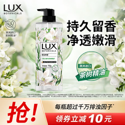 LUX 力士 植萃精油香氛沐浴露 小苍兰香 750g