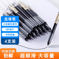 JX 京喜 直液式走珠中性笔ins巨能写大容量黑色笔0.5签字笔速干顺滑全针管学生刷题笔