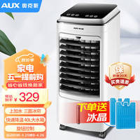 奥克斯（AUX）冷风扇制冷机空调扇水冷风机加湿遥控定时凉风扇制冷机FLS-120BR17 遥控款