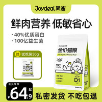 简迪 全价猫粮单一肉源益生菌全阶段猫粮1.5kg