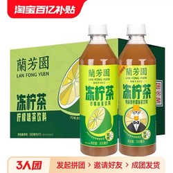 兰芳园 冻柠茶500ml*15瓶装低糖0脂肪港式柠檬茶囤货装饮料整箱
