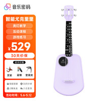 MUSIC PASSWORD 音乐密码 Populele2智能尤克里里成人儿童小吉他初学者碳纤维紫色