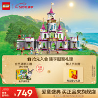 LEGO 乐高 积木 迪士尼 动画童话城堡典藏拼装玩具儿童男孩女孩生日礼物 43205 百趣冒险城堡