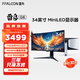 FFALCON 雷鸟 Q8 34英寸 170Hz HVA 1ms HDR1400 2K 曲面带鱼屏显示器 广色域QD-MiniLED