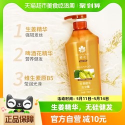 BEE&FLOWER 蜂花 生姜洗发水 550ml