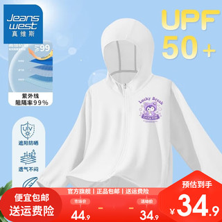 真维斯儿童冰丝服夏季女孩轻薄外套夏装女童UPF50+衣 【U50Ggsb防晒衣】Kn18 120