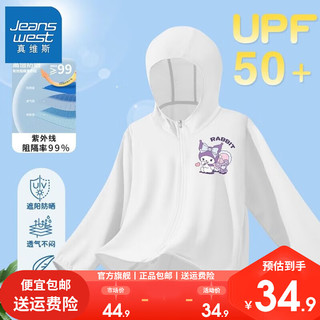 真维斯儿童冰丝服夏季女孩轻薄外套夏装女童UPF50+衣 【U50Ggsb防晒衣】Kn23 150