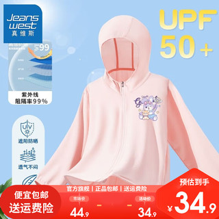 真维斯儿童冰丝服夏季女孩轻薄外套夏装女童UPF50+衣 【U50Ggsb防晒衣】Kn23 130