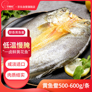 黄鱼鲞500g-600g 宁德大黄花鱼 已调味冷冻真空锁鲜 鱼类 生鲜