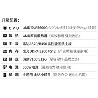 AMD 金怡 锐龙R5 5600G 家用办公核显台式电脑主机 DIY组装机 升级配置：R5 5600G/512G/16G