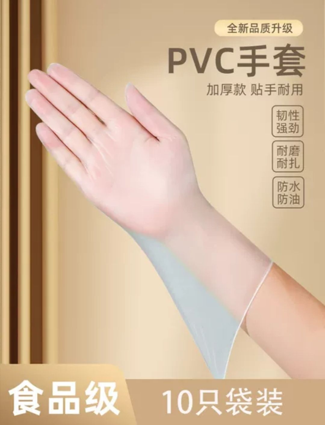 食品级PVC手套10只袋装