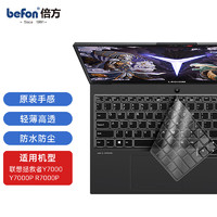 befon 倍方 联想拯救者Y7000 Y7000P R7000P 笔记本电脑保护TPU键盘膜21/22/23款15.6/16英寸防尘罩