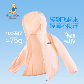 Classic Teddy儿童外套男童皮肤衣女童空调服中大童轻薄外搭休闲服夏 粉杏 140 