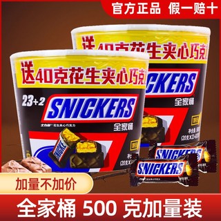百亿补贴：SNICKERS 士力架 花生夹心巧克力加量桶装500g休闲零食能量棒糖果批发