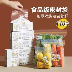 COOKER KING 炊大皇 110只小黄鸭食物密封袋食品级冰箱保鲜袋食材收纳密实袋