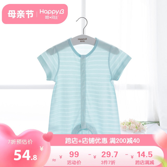 哈·贝比 happyB 哈贝比 婴儿连体新生儿衣服夏装季男女宝宝空调服轻薄前开短袖哈衣