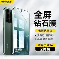 STIGER 斯泰克 适用小米14钢化膜 xiaomi14手机膜 全屏覆盖保护膜淡指纹防摔耐磨无白边手机贴膜