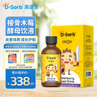 D-Sorb 滴适宝 接骨木莓酵母饮液儿童维生素黑接骨木莓糖浆Epicor精华Vc原装进口酸甜口味90ML/瓶