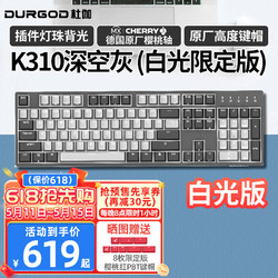 DURGOD 杜伽 TAURUS K310 104键 有线机械键盘 深空灰 Cherry红轴 单光