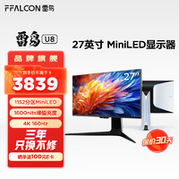FFALCON 雷鸟 U8 27英寸4K160Hz高刷显示器 HDMI2.1  HDR1400广色域 QD-MiniLED游戏电竞电脑显示器