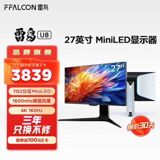 FFALCON雷鸟U8 27英寸4K160Hz高刷显示器 HDMI2.1 HVA 1ms(GTG) HDR1400广色域 QD-MiniLED游戏电竞电脑显示器