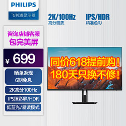 PHILIPS 飞利浦 23.8英寸显示器 2K 100Hz IPS屏 HDR 1ms 原生8bit 广色域 爱眼低蓝光 家用娱乐 24E1N1520