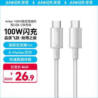 Anker 安克 充电线双头type-c适用iPhone15promax手机iPad/Mac电脑华为小米安卓苹果快充100W数据线 1m白