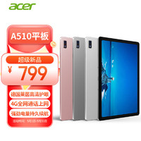 acer 宏碁 平板pad 10.4吋2k高清全面屏4G插卡全网通话低蓝光护眼娱乐电脑8核6G+128G灰A510