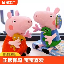 Peppa Pig 小猪佩奇 正版小猪佩奇公仔毛绒玩具抱枕布娃娃乔治猪猪玩偶送儿童生日礼物