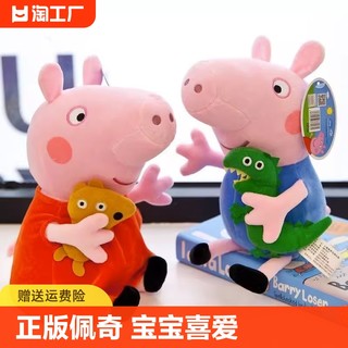 小猪佩奇 正版小猪佩奇公仔毛绒玩具抱枕布娃娃乔治猪猪玩偶送儿童生日礼物