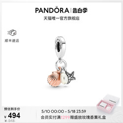 PANDORA 潘多拉 781690C01 海星貝殼珍珠925銀串飾