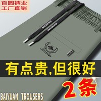 BAIYUAN TROUSERS 百圆裤业 夏季薄款冰丝裤男士休闲裤男裤子直筒长裤子松紧腰高弹力