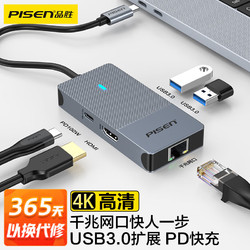 PISEN 品胜 Type-C扩展坞 USB-C转千兆网口转接头HDMI拓展坞分线器PD快充适用于MacBook苹果华为电脑mata60转换器