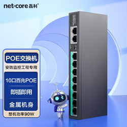 netcore 磊科 S10P 10口百兆POE交换机