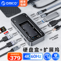 ORICO 奥睿科 Type-C3.2扩展坞10Gbps拓展坞USB-C3.2 Gen2分线器HUB 10G扩展 M.2双协议硬盘