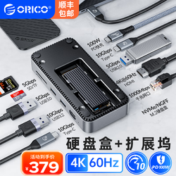ORICO 奧?？?Type-C3.2擴展塢10Gbps拓展塢USB-C3.2 Gen2分線器HUB 10G擴展 M.2雙協議硬盤