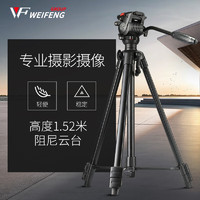 WEIFENG 偉峰 WF-3302攝像機三腳架 尼康佳能單反相機腳架 攝影便攜三角架微單直播戶外錄像短視頻鋁合金支架