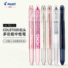 PILOT 百乐 Coleto系列 多功能模块笔 透明款 三合一版 粉色波点 0.4mm 单支装+模块笔替芯 3色 0.4mm 3支装